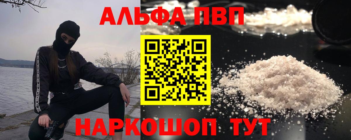 А ПВП мука  Alpha-PVP крисы CK  Alfa_PVP крисы CK  Вологда  Вход с VPN 