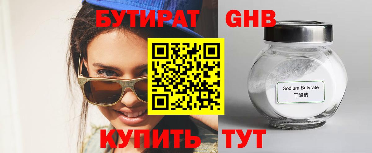 Вологда  БУТИРАТ оксана  Бутират  Вход с VPN 