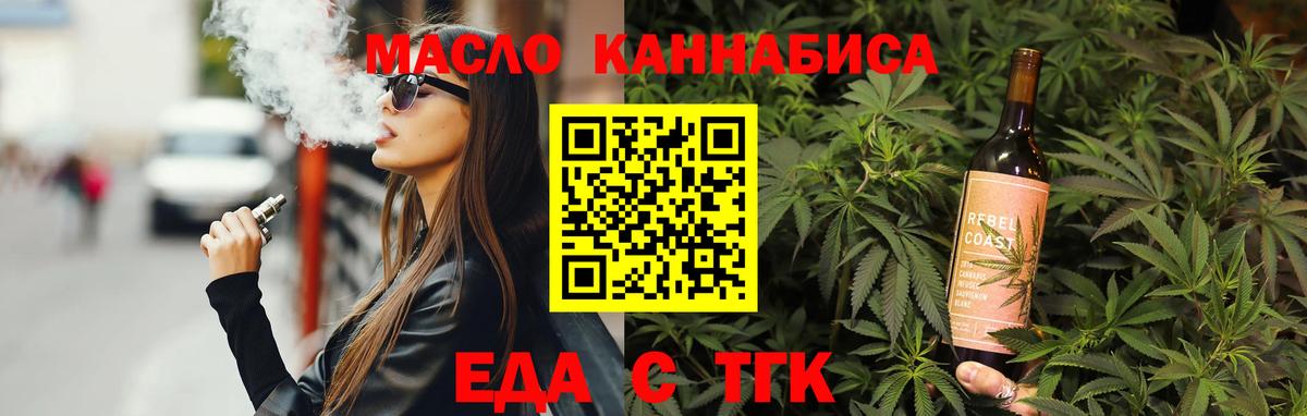 Еда ТГК марихуана  Вход с VPN  Вологда 