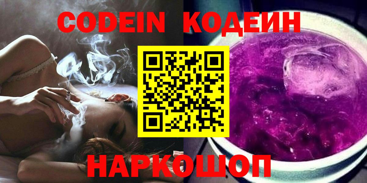 Кодеиновый сироп Lean Purple Drank Вологда