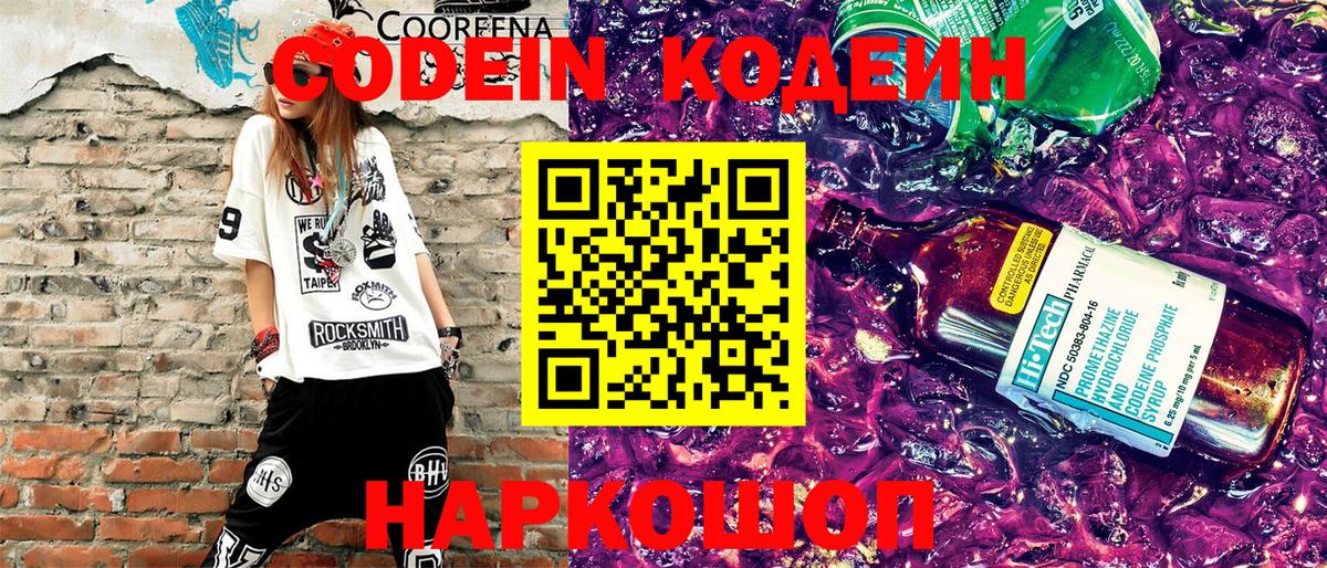 Вологда  Кодеиновый сироп Lean Purple Drank  Вход с VPN  Codein напиток Lean (лин) 