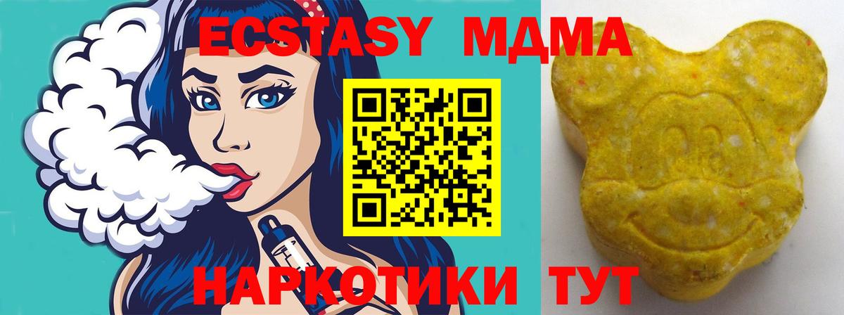 ЭКСТАЗИ MDMA Вологда