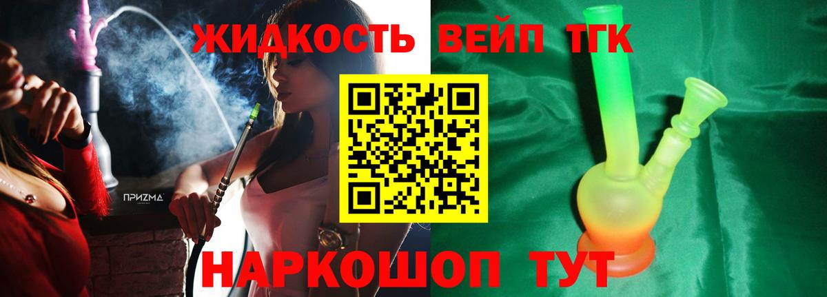ТГК вейп Вологда